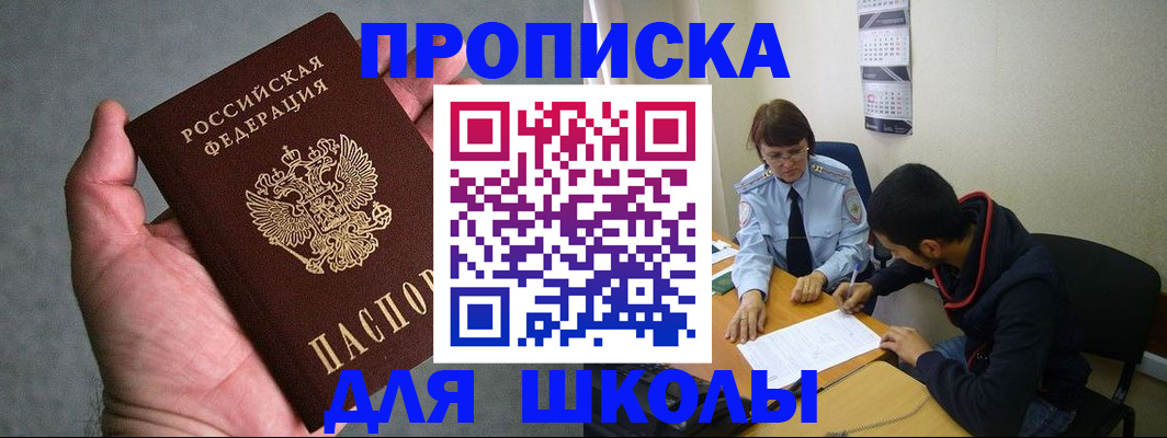 прописка ребенка в Татарстане
