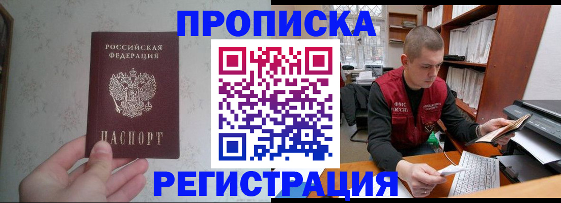 прописка в Татарстане